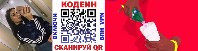 Codein напиток Lean (лин)  Красный Холм 